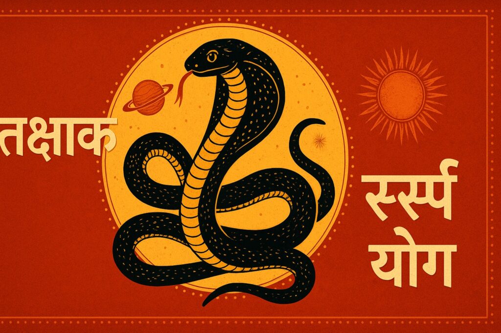 तक्षक कालसर्प दोष